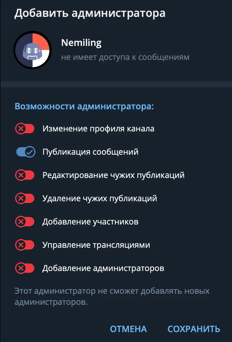 Необходимое разрешение «Публикация сообщений»